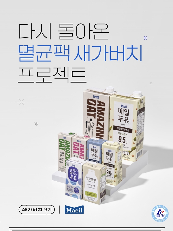 사진=매일유업 제공