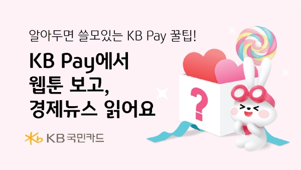 이미지=KB국민카드 제공
