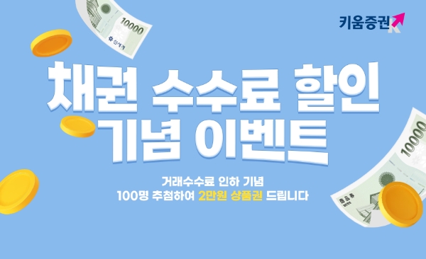 이미지=키움증권 제공