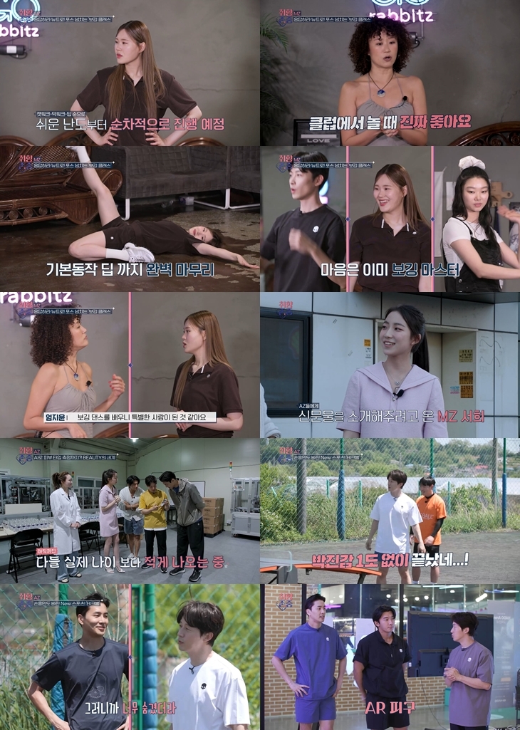 ‘취향존중’ 엄지윤, 배윤영과 보깅 댄스 도전…러브란 수업에 “특별해진 것 같다”