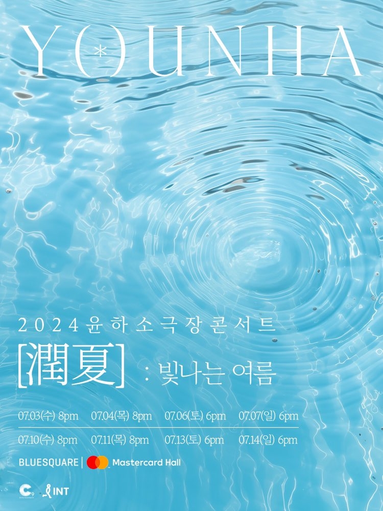 윤하, 7월 소극장 콘서트 전 회차 전석 매진…티켓 파워ing