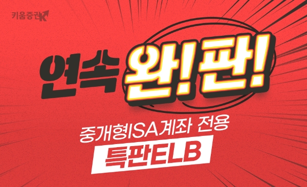이미지=키움증권 제공