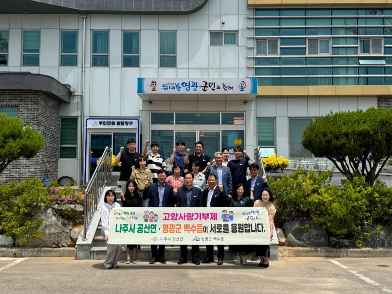 고향사랑 상호 기부 (사진제공 = 나주시)