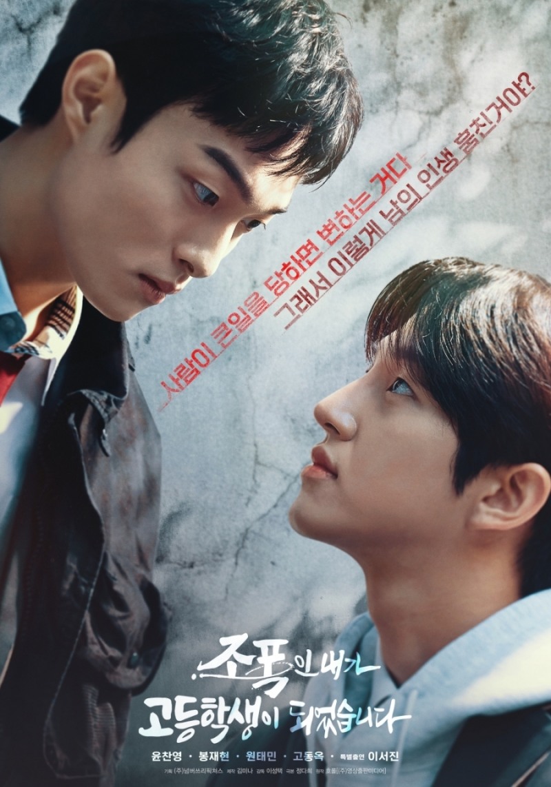 ‘조폭고’ 봉재현, 차세대 ‘연기돌’ 거침없는 대세 행보