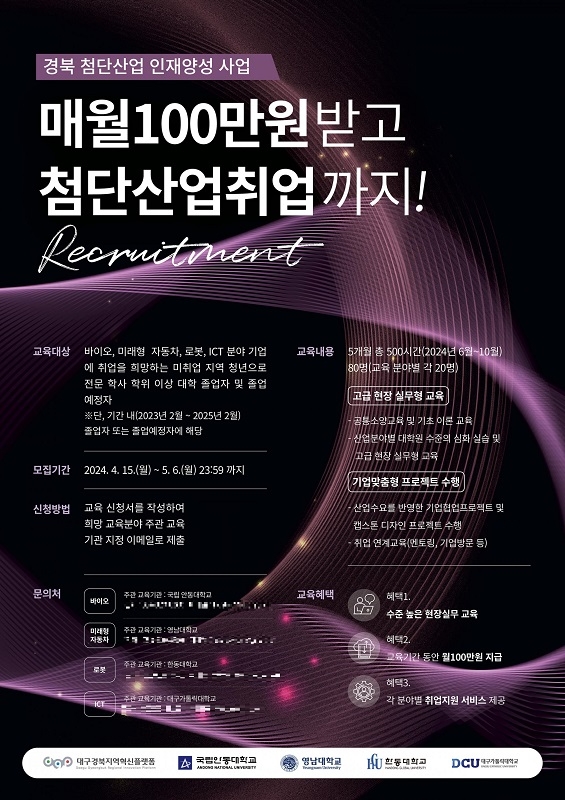 한동대학교 경북 로봇 첨단산업 인재양성 사업단 '경북 첨단산업 인재양성 사업' 교육생 모집 성황리 마감