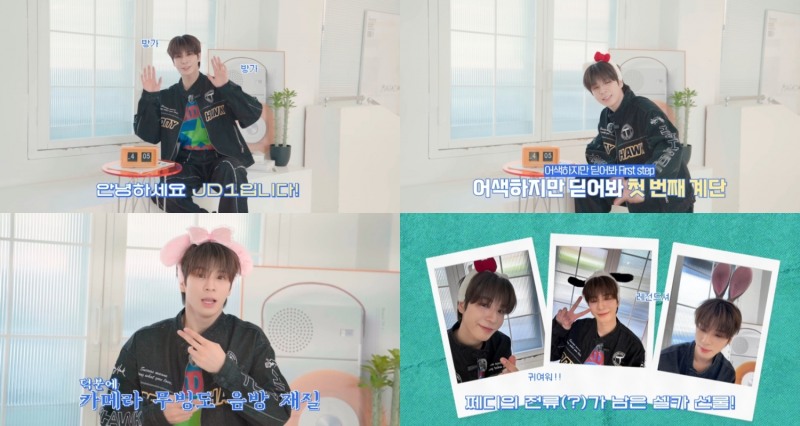 JD1, 한글로 부르는 ‘에러 405’ 영상 공개…엉뚱 매력 발산