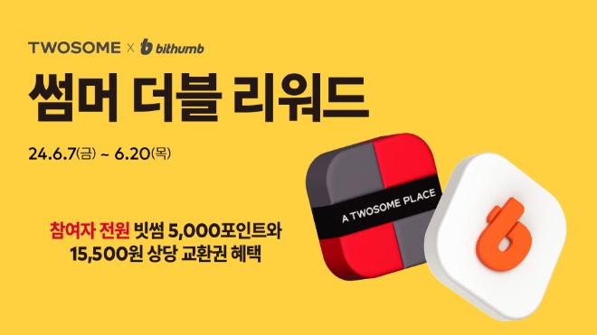 이미지=빗썸 제공