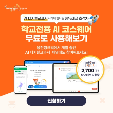 이미지=웅진씽트빅 제공
