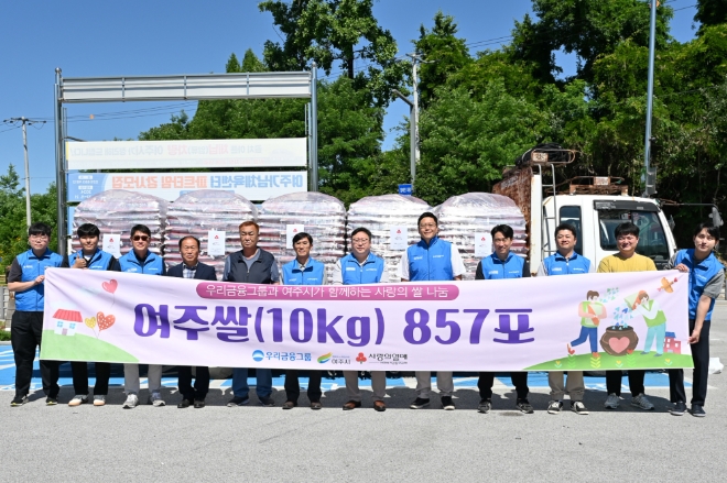 우리금융그룹은 경기도 여주시에 있는 사회복지시설과 취약계층에게 전달하는 ‘사랑의 여주쌀 나누기 행사’를 가졌다고 7일 밝혔다. (사진 = 우리금융그룹 제공)