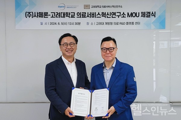 샤페론성승용대표이사(왼쪽)과고려대학교의료서비스혁신연구소윤승주연구소장(오른쪽)이업무협약서를들고기념사진을찍고있다.