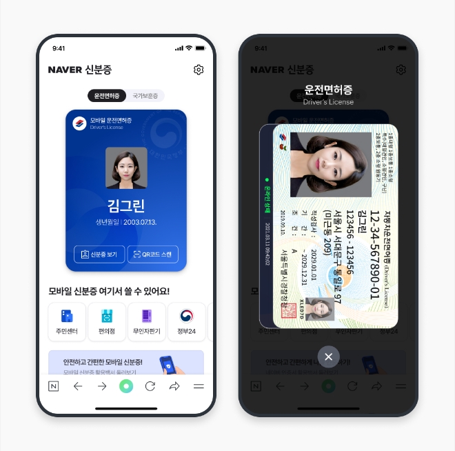 네이버는 행정안전부의 모바일 신분증 민간개방 참여기업에 선정됐다고 7일 밝혔다. 사진은 네이버 신분증 서비스 예시 화면. (사진 = 네이버 제공)