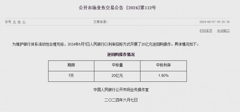 중국 인민은행 유동성 980억위안 순회수..이번주 6040억위안 순회수