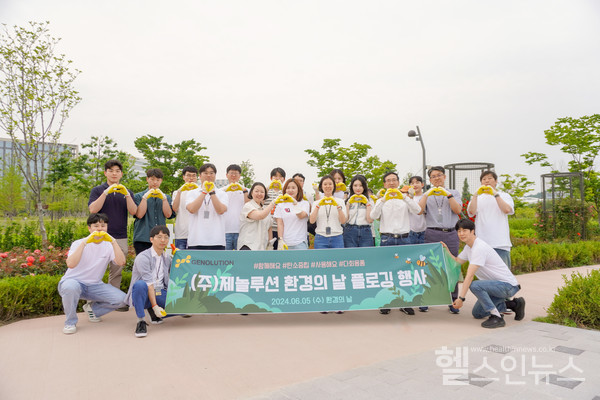 제놀루션,환경의날맞아서울식물원에서플로깅행사진행