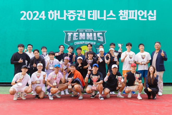 하나증권, '2024 테니스 챔피언십' 개최