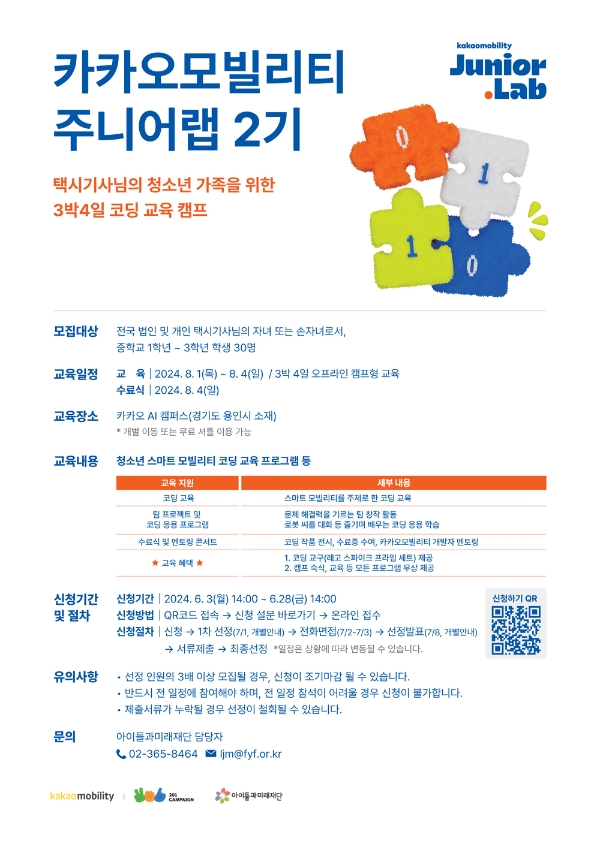 카카오모빌리티는 택시기사의 청소년 자녀 및 손자녀를 대상으로 코딩교육과 멘토링을 제공하는 ‘카카오모빌리티 주니어랩 2기’ 참가자를 모집한다고 7일 밝혔다. (사진 = 카카오모빌리티 제공)