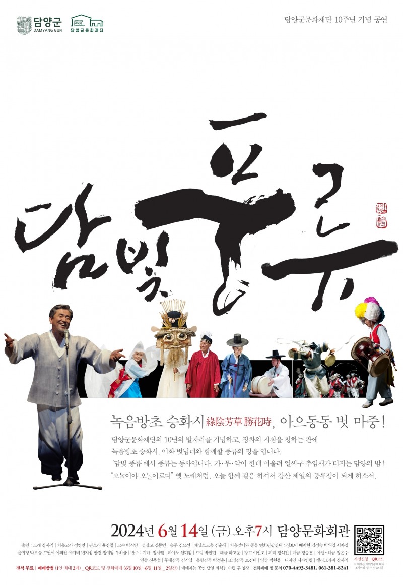 담빛풍류 포스터 / 사진=담양군 제공