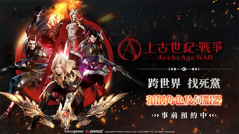 카카오게임즈, '아키에이지 워' 글로벌 출시 앞두고 현지 마케팅 진행