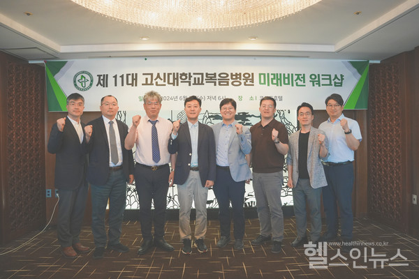 고신대병원 신임 병원집행부, 미래비전 워크숍 개최