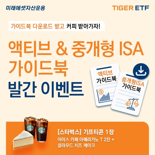미래에셋, 액티브 ETF 등 가이드북 2종 발간