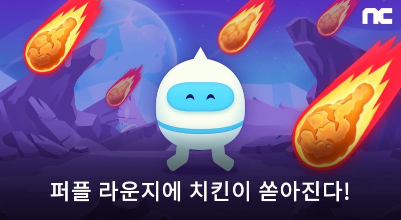엔씨, 퍼플 라운지 깜짝 이벤트로 치킨 쿠폰 쏜다
