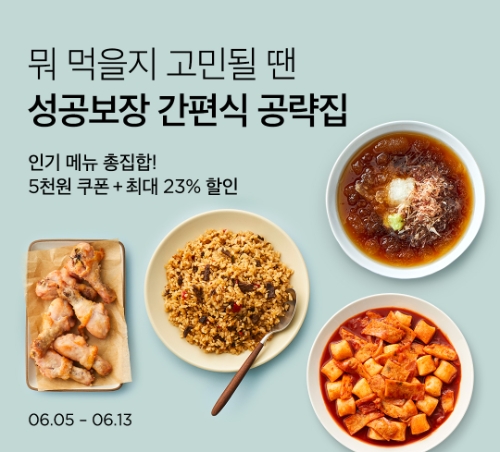 컬리, ‘성공보장 간편식 공략집’ 선보여