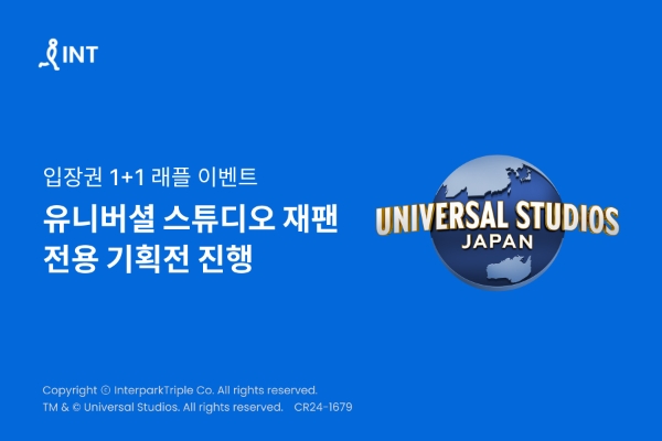 인터파크트리플 유니버셜 스튜디오 재팬 전용 기획전 진행 이미지. / 이미지=인터파크트리플 제공