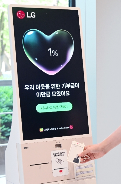 LG전자가 디지털 기부 모금함 '기부 키오스크'를 설치하고 기부문화를 확산한다. 사진은 LG트윈타워 서관 1층에 설치한 '기부 키오스크'