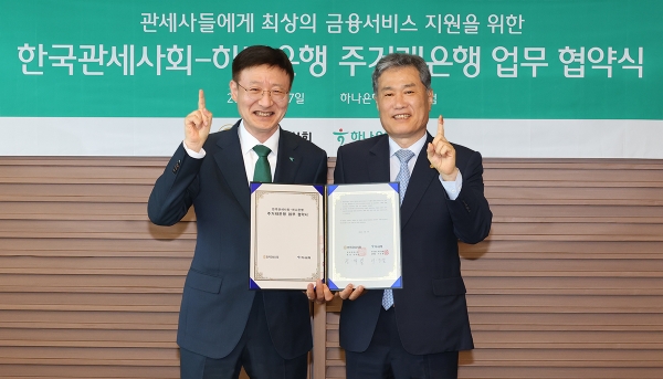 사진 = 이승열 하나은행장(사진 왼쪽)과 정재열 한국관세사회 회장이 기념촬영을 하고 있다.