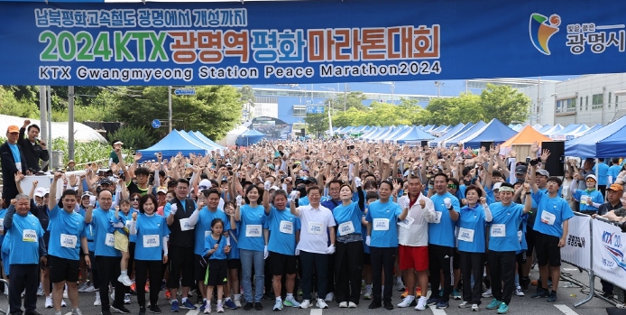 ‘2024 KTX광명역 평화마라톤대회’가 9일 KTX광명역 일원에서 성황리에 개최됐다.
