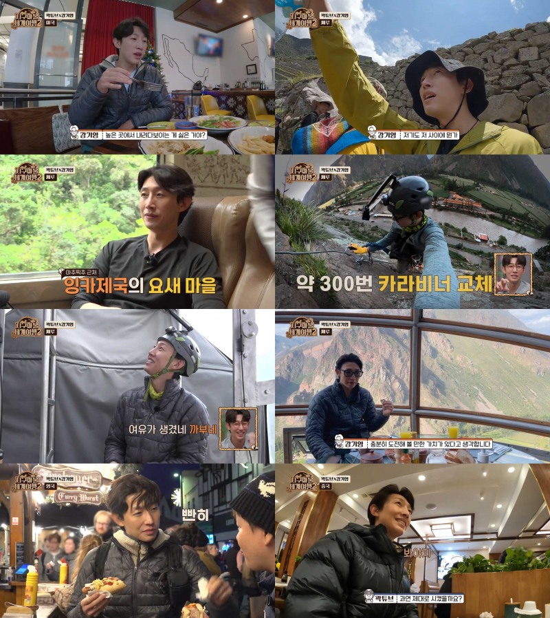 ‘지구마불 세계여행2’ 강기영, 스위트 가이 모먼트+유쾌한 에너지로 즐거움 선사
