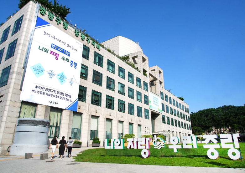 중랑구청사