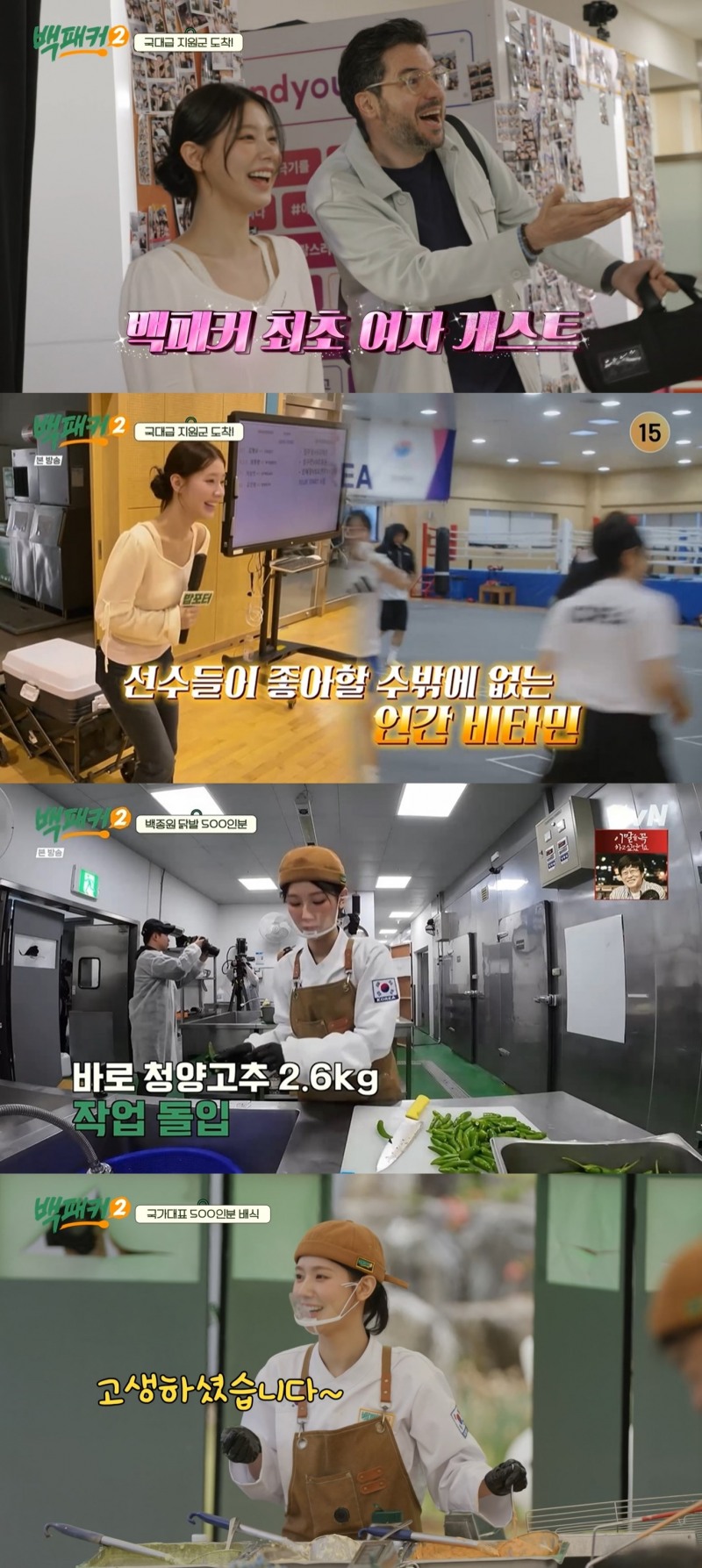 '백패커2' (여자)아이들 미연, 국가대표 지원 사격 나서…“응원할 수 있어 너무 좋아요”