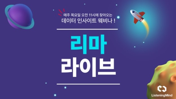 ‘리마 라이브’ 5월 주제 ‘다이어트 산업의 핫 키워드와 그 안에 담긴 욕망’