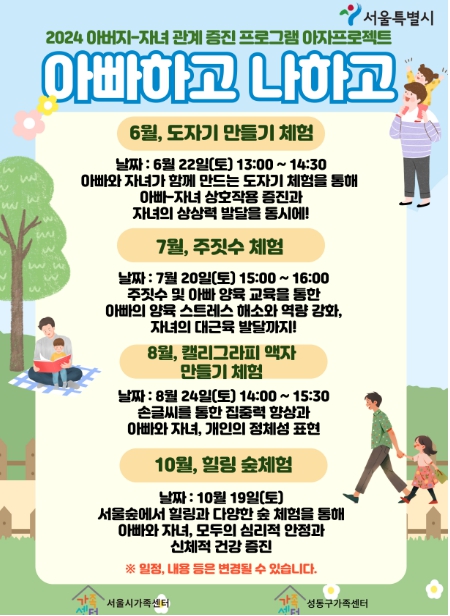 아빠하고 나하고 프로그램 홍보지