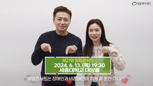 진태현·박시은 부부가 ‘제21회 밀알콘서트’ 사회를 맡는다.