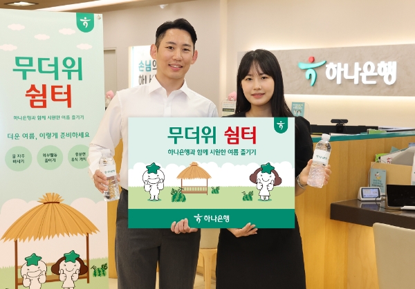 사진=하나은행 제공