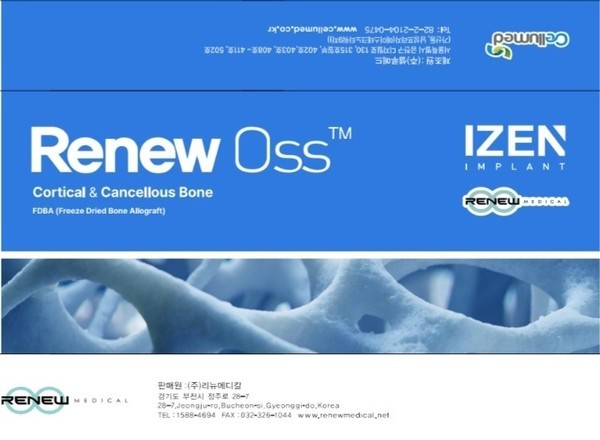 셀루메드‘이젠(IZEN)임플란트리뉴오스’덴탈파우더