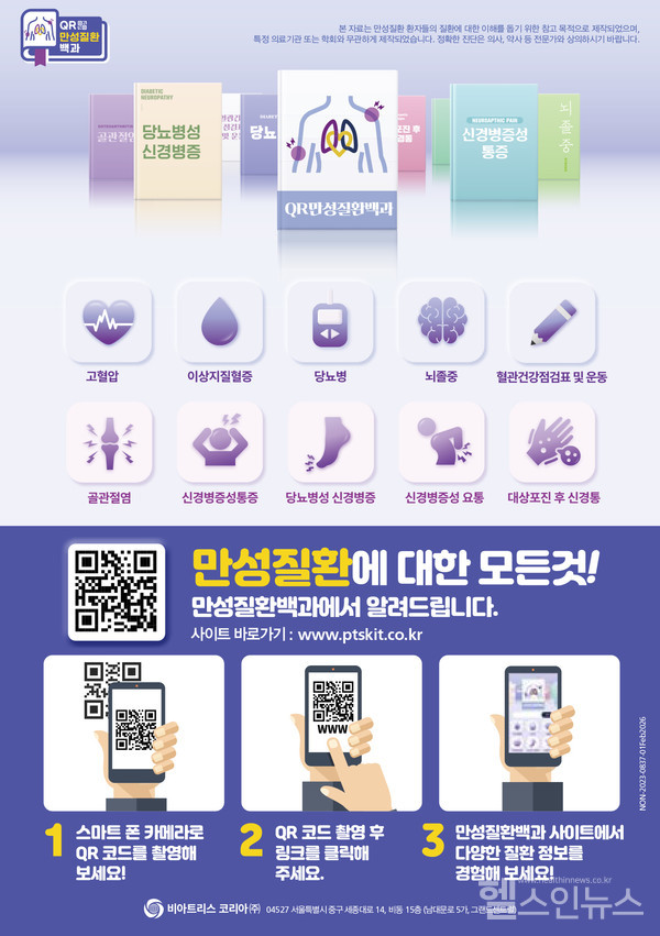 만성질환백과웹사이트론칭