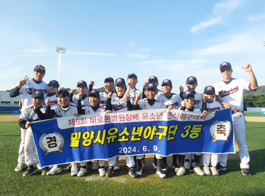 밀양유소년야구단, 바로본병원장배 유소년 연식야구대회 3위