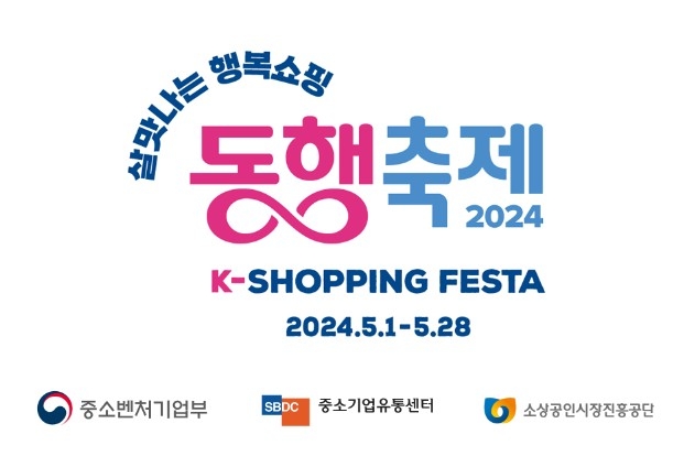 중기부 "5월 동행축제 최종 매출 1.3조원"