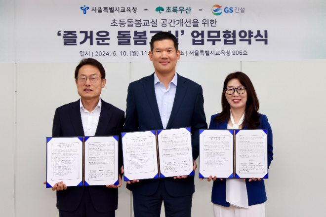 허윤홍 GS건설 대표(가운데)와 조희연 서울시교육청 교육감(왼쪽), 신정원 초록우산 사회공헌협력본부장이 협약식 후 기념 촬영하고 있다. / 사진=GS건설 제공