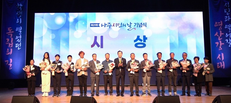 제29회 나주시민의 날 기념식, 유공 시민 시상식 / 사진=나주시 제공