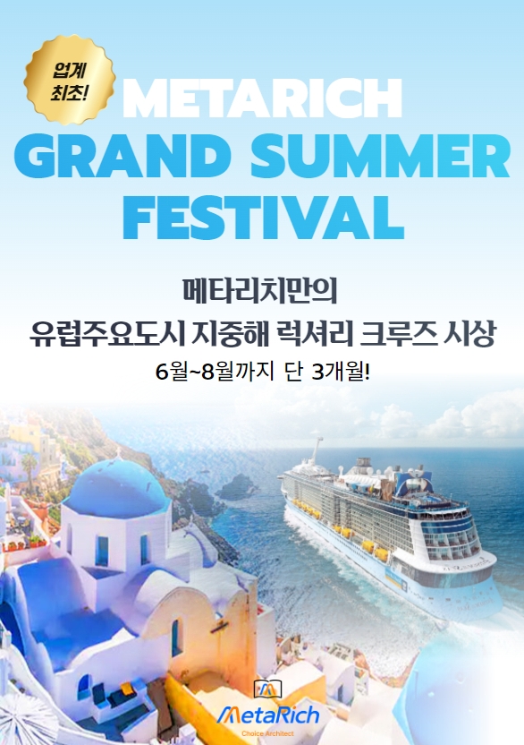 메타리치, 그랜드 썸머 페스티벌 시상