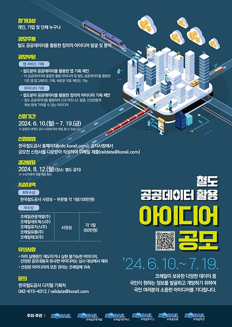 사진=코레일 제공
