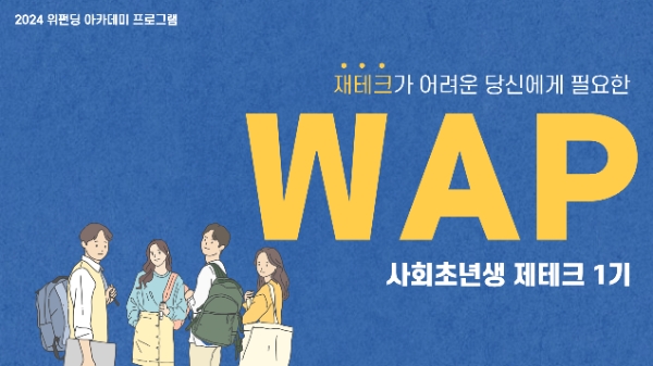 위펀딩, 부동산 투자 교육 프로그램 ‘위펀딩 아카데미’ 진행