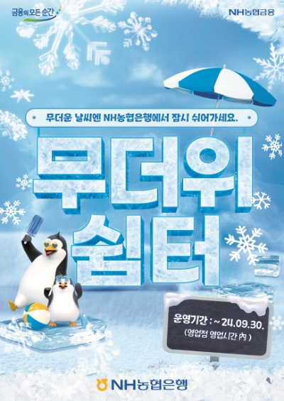 이미지=NH농협은행 제공