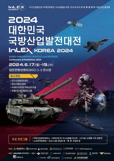 2024 대한민국 국방산업발전대전 개최