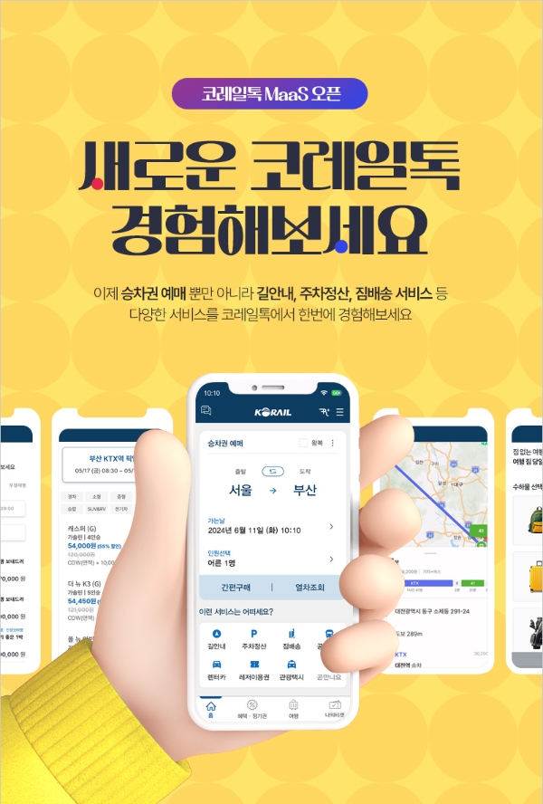 사진=코레일 제공