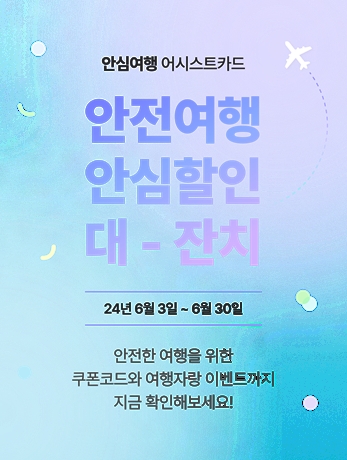 룰루메딕, 여행 성수기 어시스트카드 할인 프로모션 진행