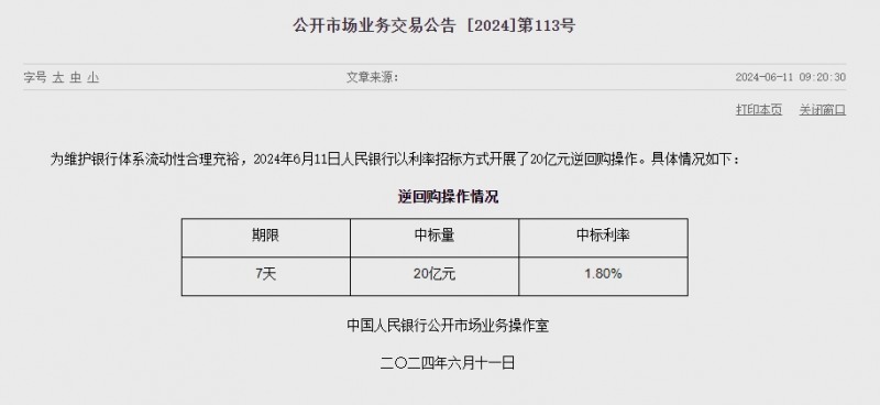 중국 인민은행 유동성 20억위안 순회수..이번주 20억위안 순회수